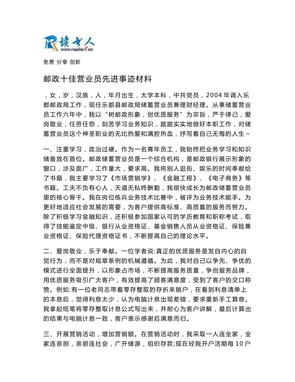 邮政十佳营业员先进事迹材料_第1页