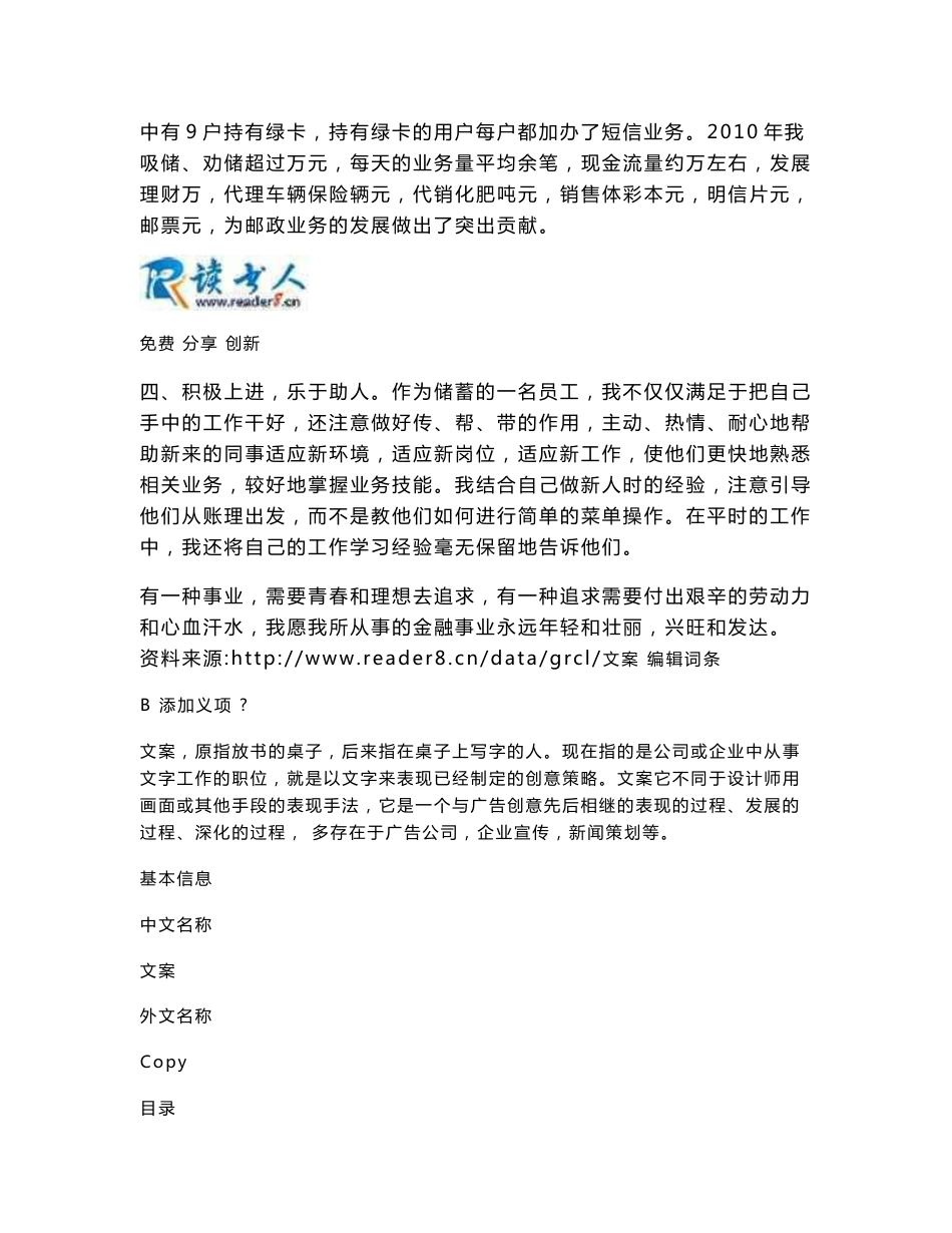邮政十佳营业员先进事迹材料_第2页