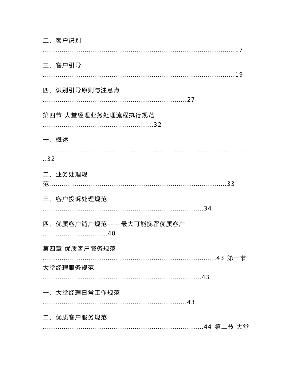 大堂经理标准化服务手册_第3页