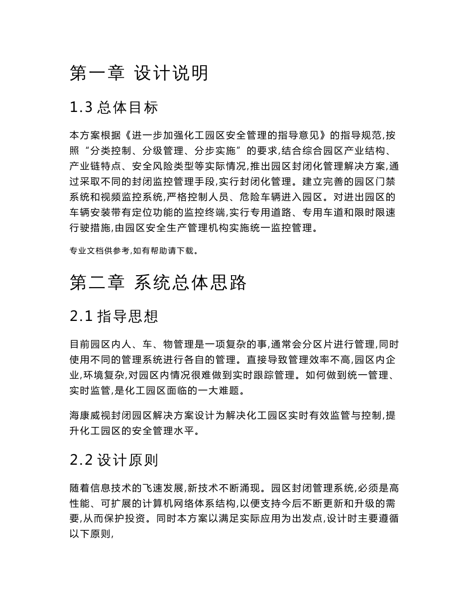 智慧化工园区解决方案_第1页