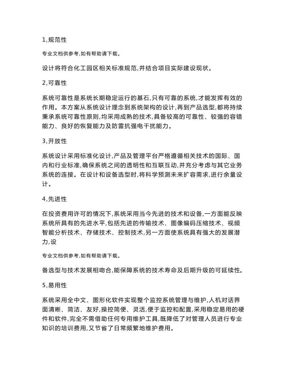 智慧化工园区解决方案_第2页
