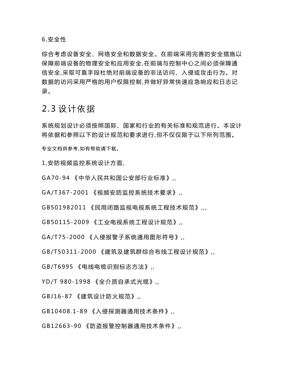 智慧化工园区解决方案_第3页