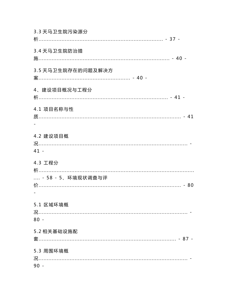 常山县中医医院异地搬迁改造及新建住院楼建设环境影响报告书_第3页