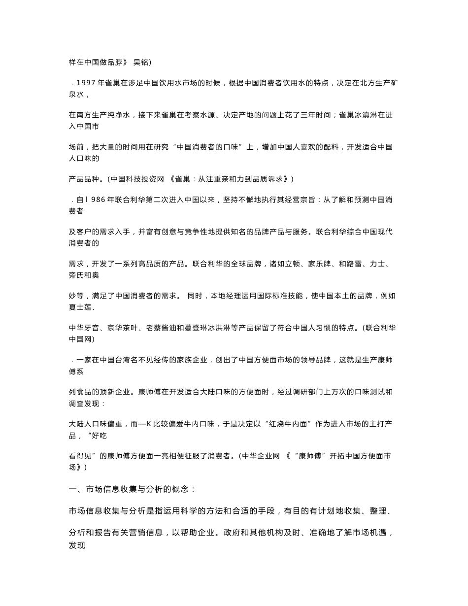 市场信息收集与分析_第3页