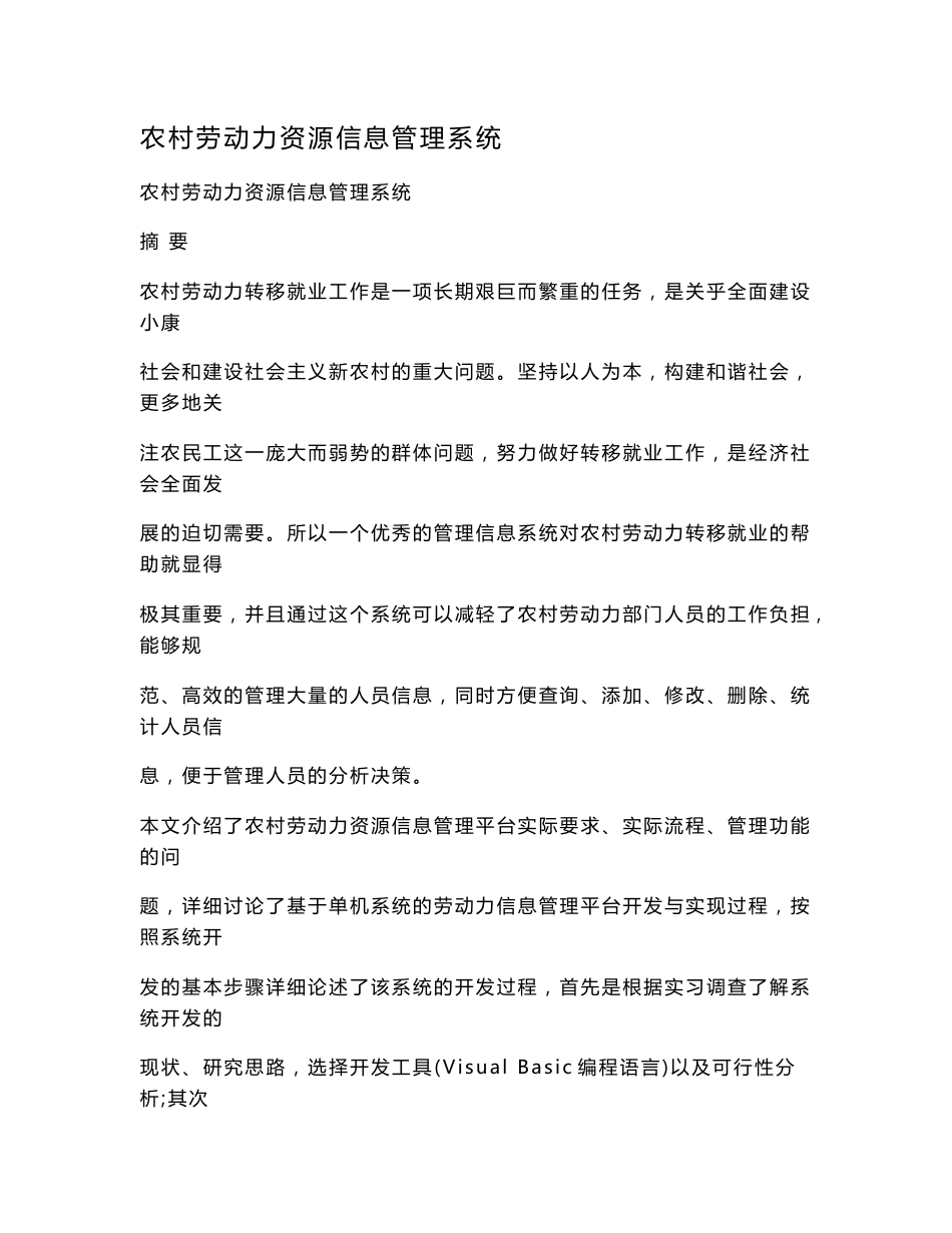 农村劳动力资源信息管理系统_第1页