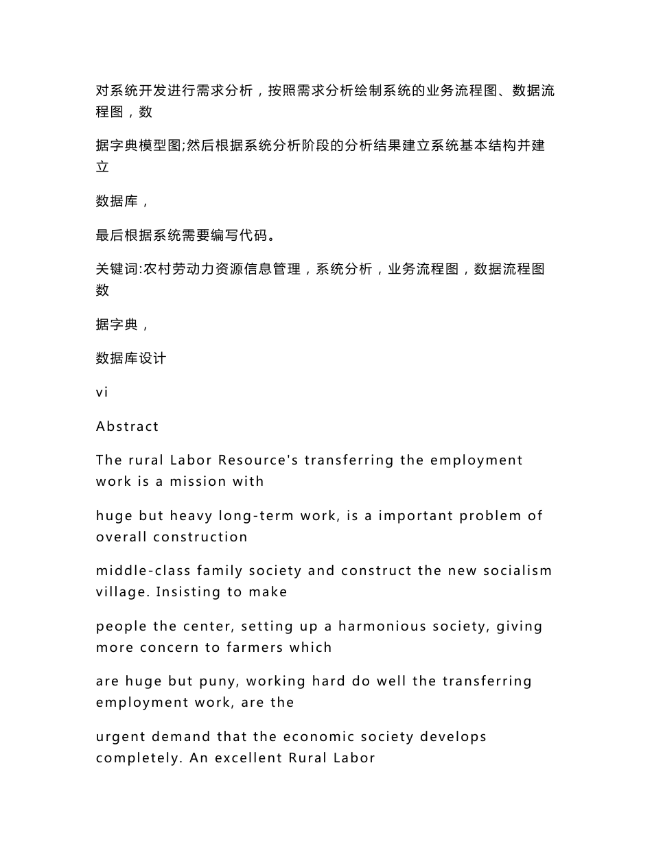 农村劳动力资源信息管理系统_第2页