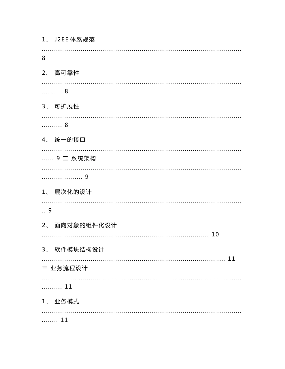 移动网上商城技术建议书_第2页