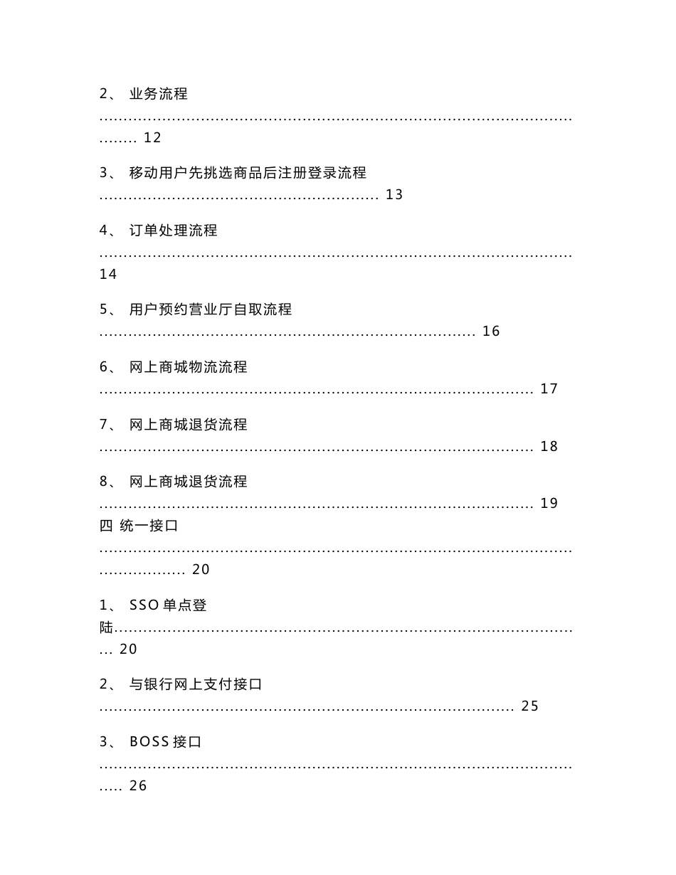 移动网上商城技术建议书_第3页