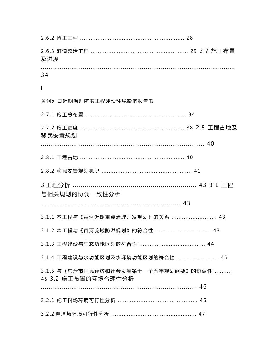 黄河河口近期治理防洪工程建设环境影响报告书_第3页