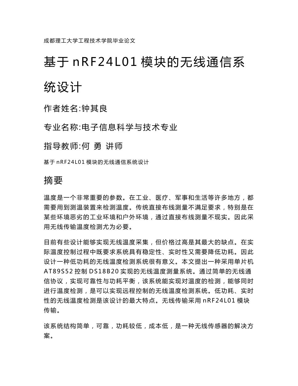 基于nRF24L01模块的无线通信系统设计_第1页