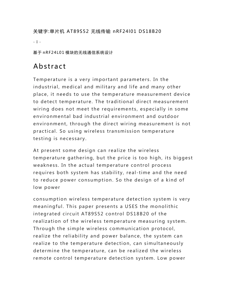 基于nRF24L01模块的无线通信系统设计_第2页