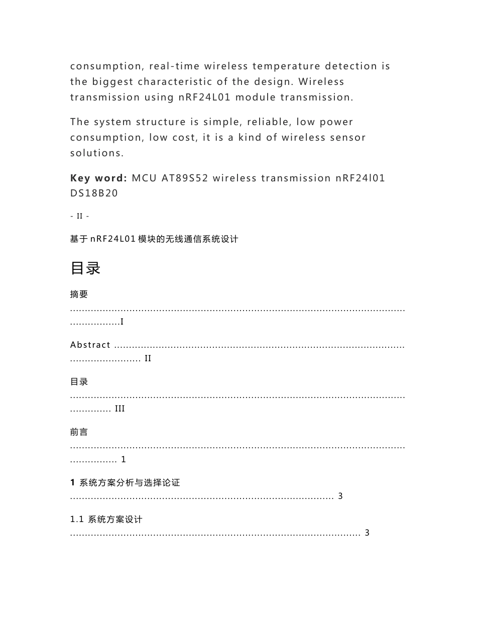 基于nRF24L01模块的无线通信系统设计_第3页