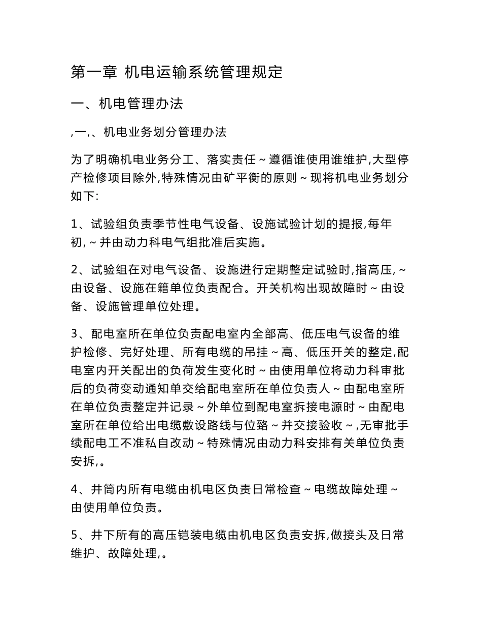 煤矿机电运输系统管理规定_第1页