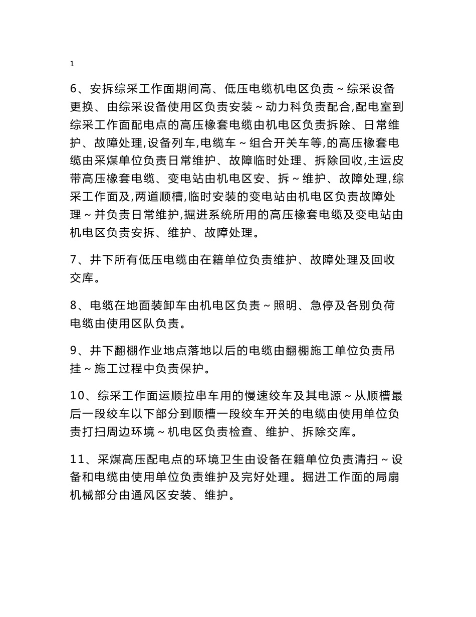 煤矿机电运输系统管理规定_第2页