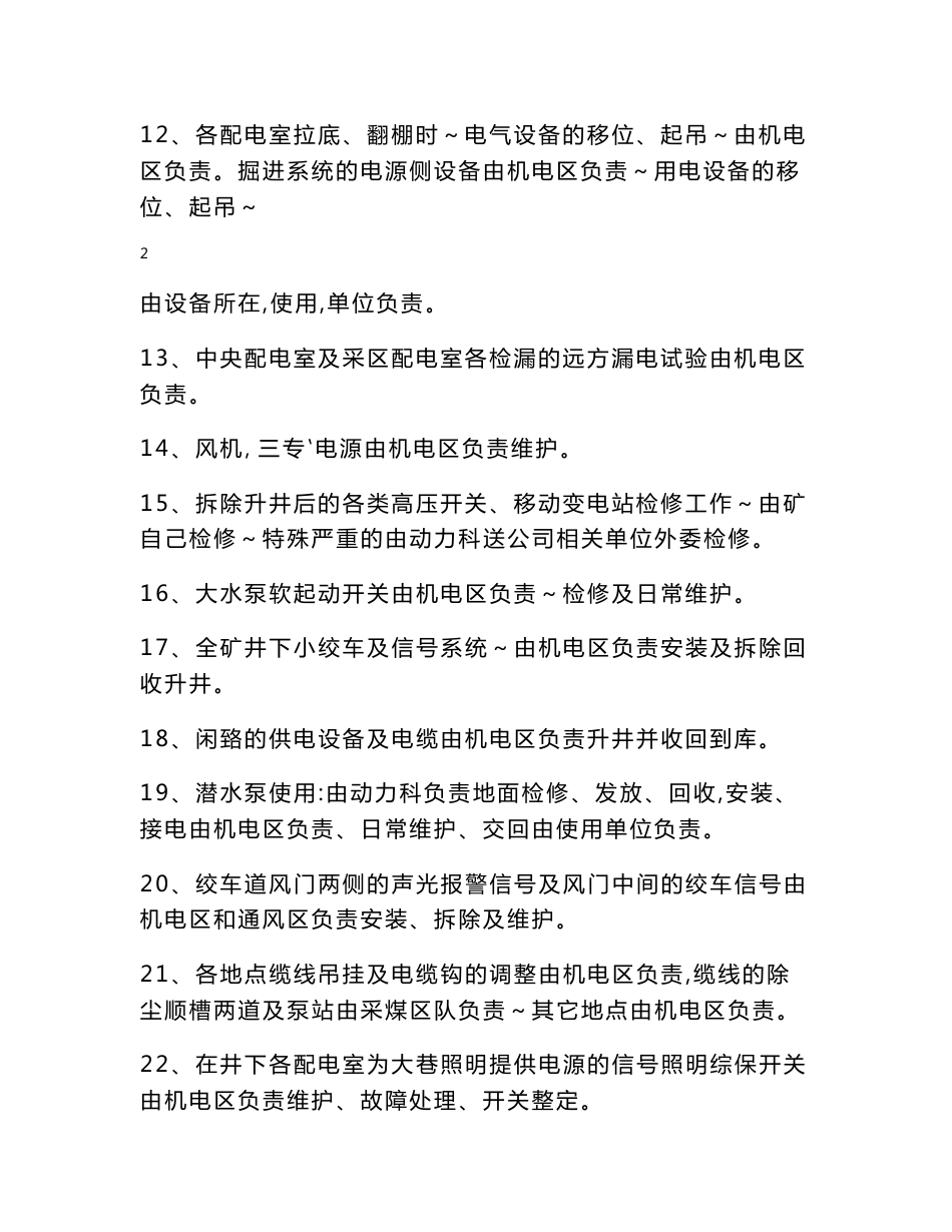 煤矿机电运输系统管理规定_第3页