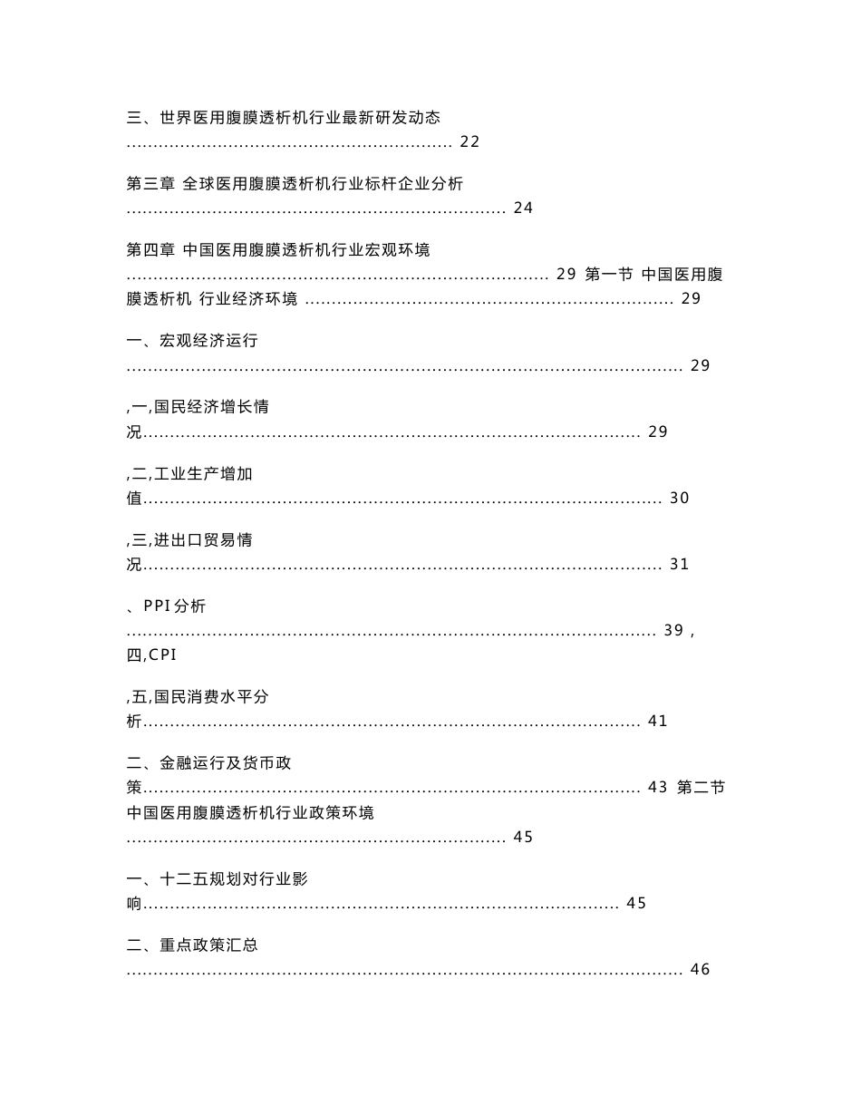 2011-2015年中国医用腹膜透析机行业市场分析预测报告_第3页