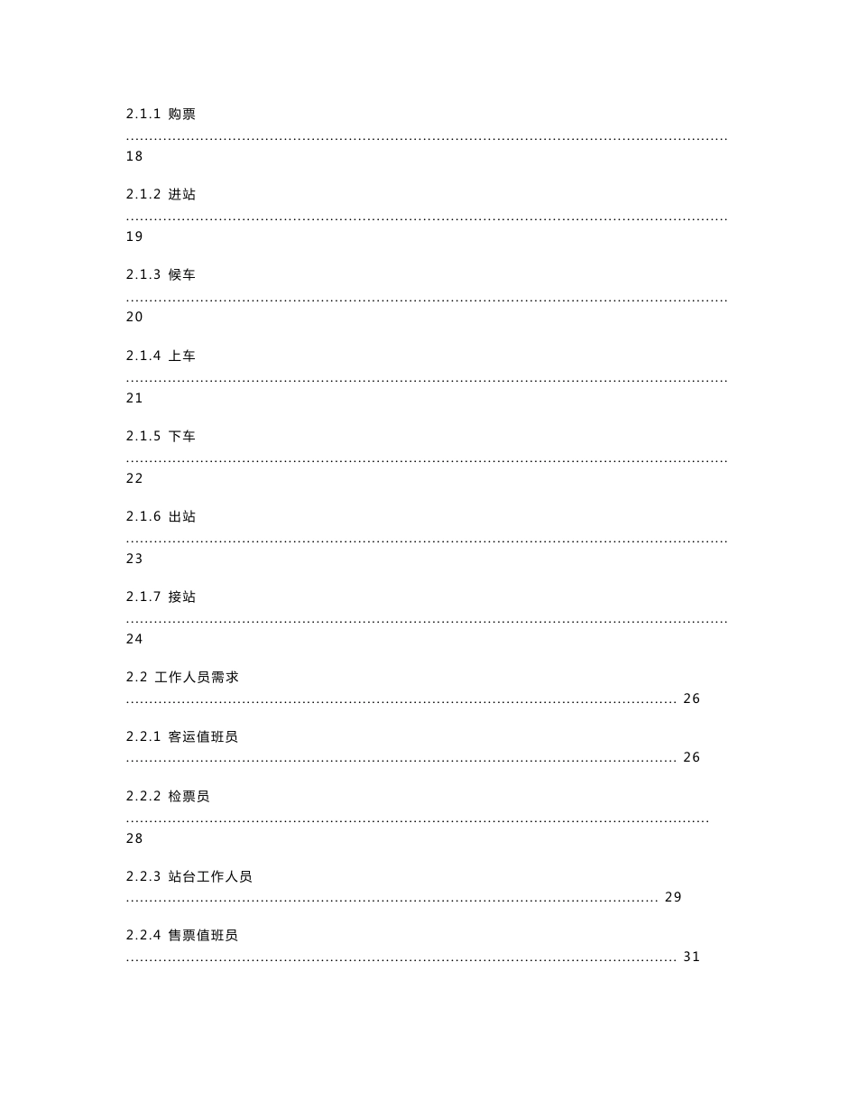 铁路客运专线旅服系统需求说明书 v1.1_第3页