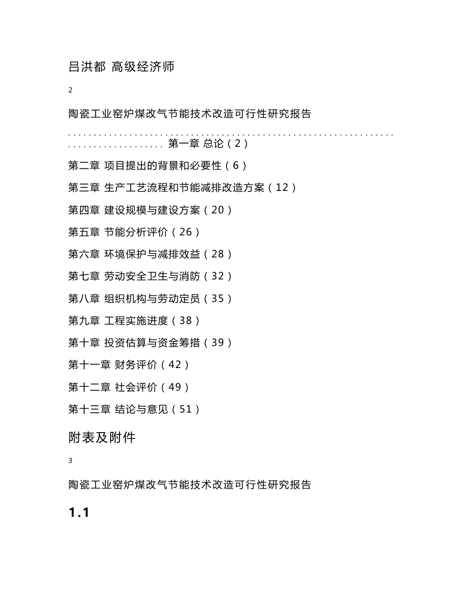 陶瓷工业窑炉煤改气节能技术改造可行性研究报告_第2页