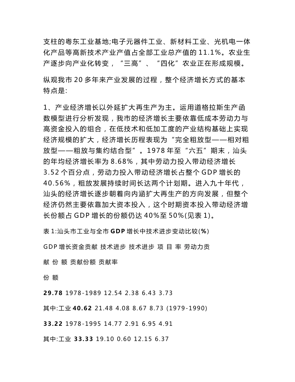 汕头市产业定位与产业发展研究报告_第2页