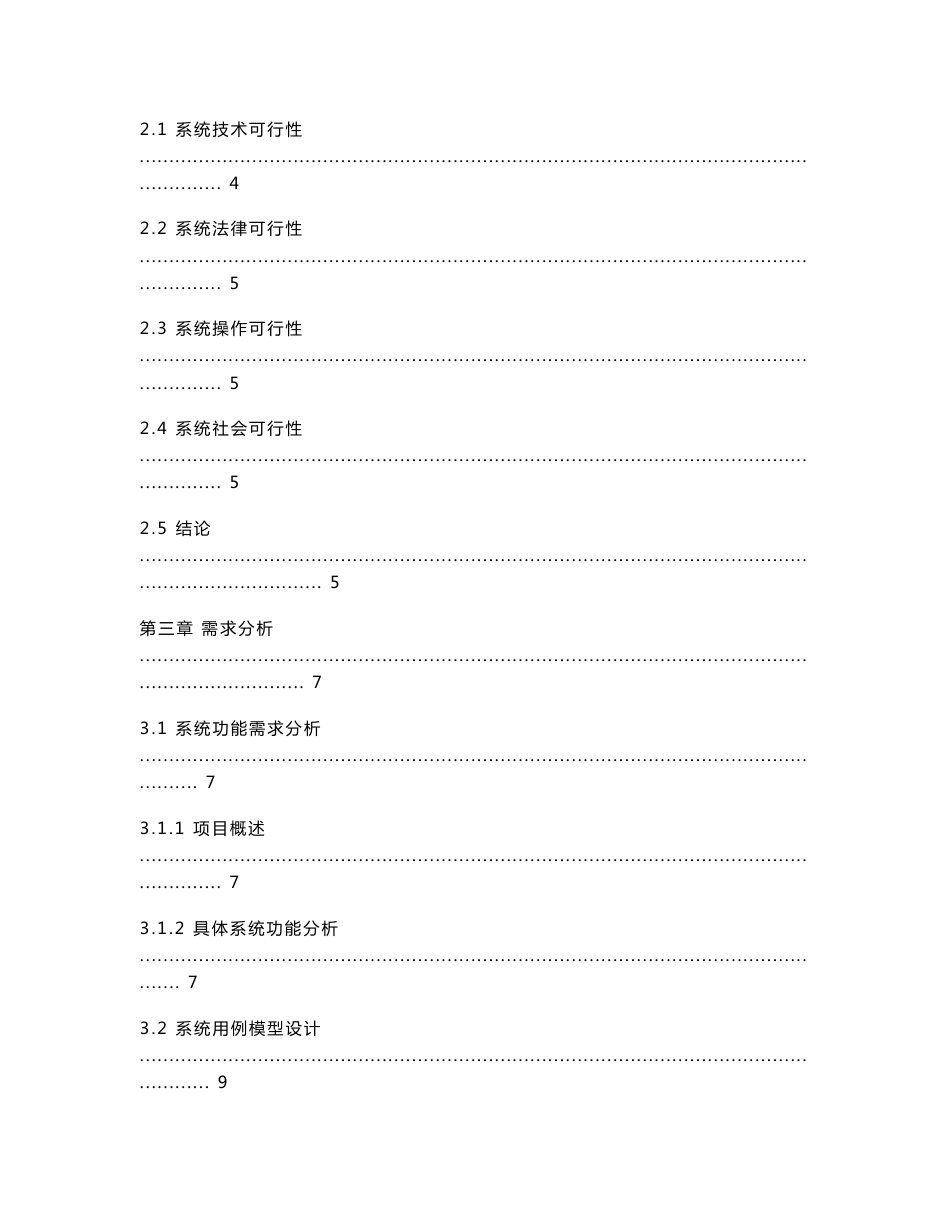 【毕业论文】Asp.net旅行社信息管理系统旅游网站全套毕业设计_第3页