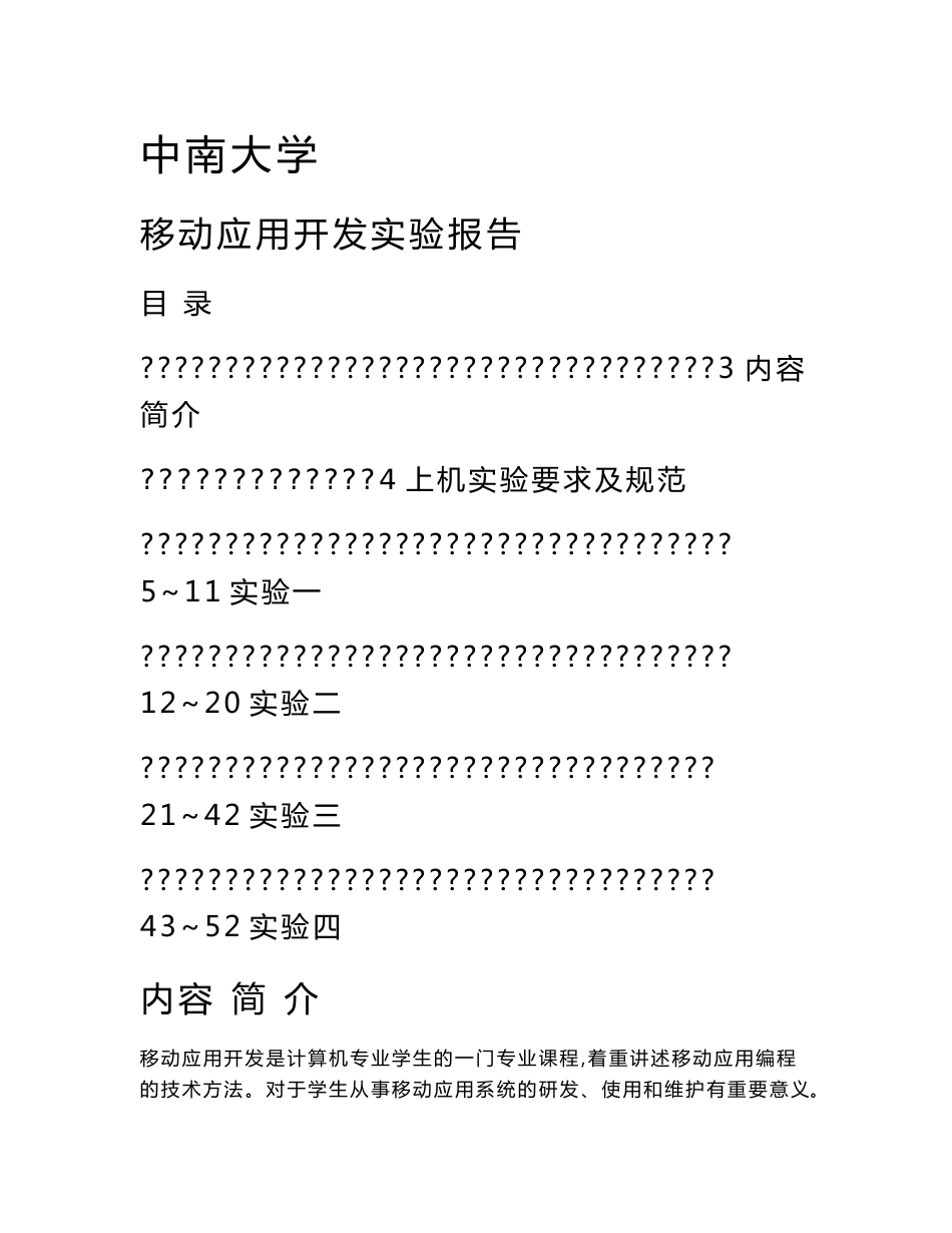 移动应用开发实验报告_第1页