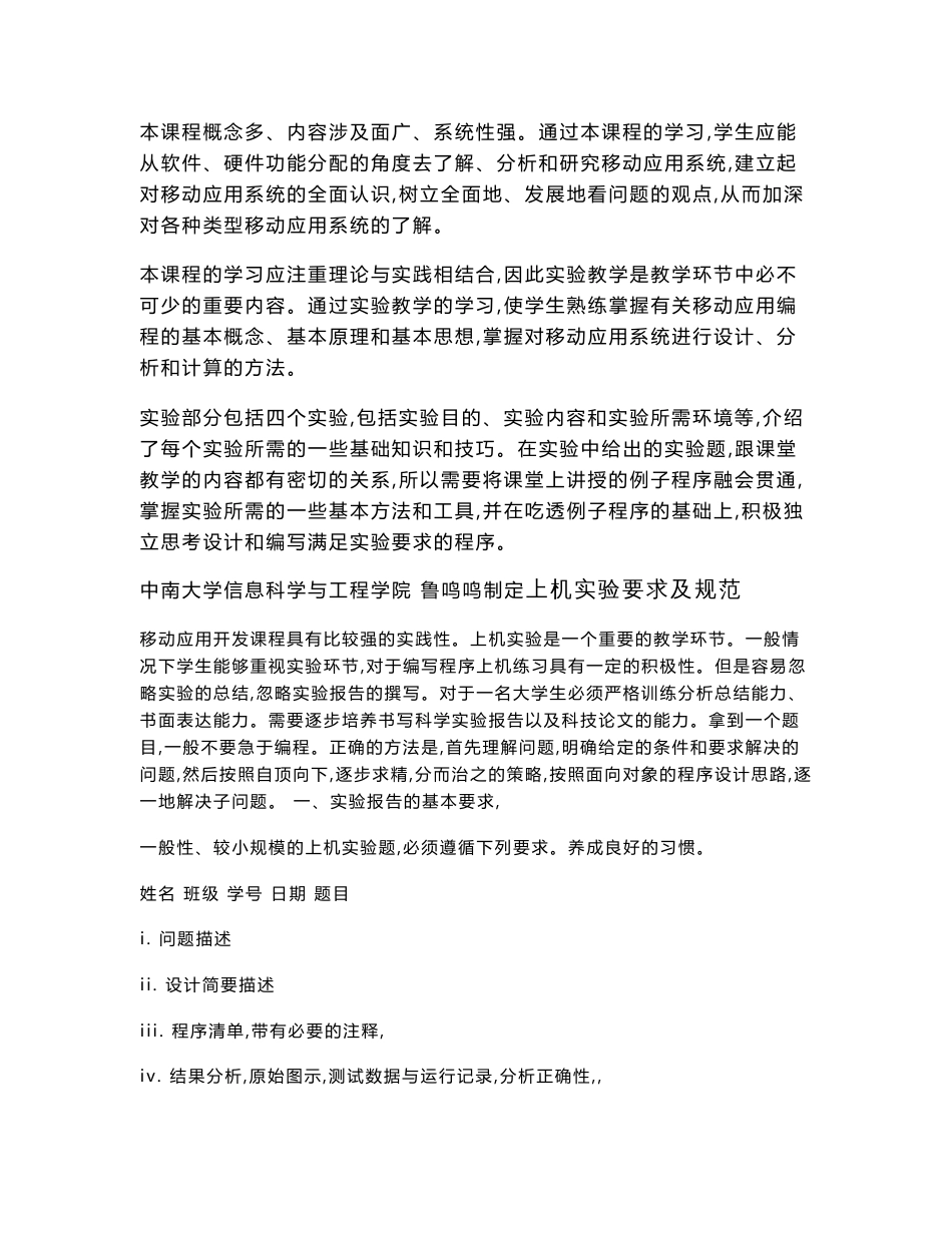 移动应用开发实验报告_第2页