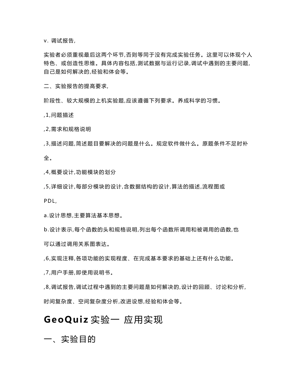 移动应用开发实验报告_第3页