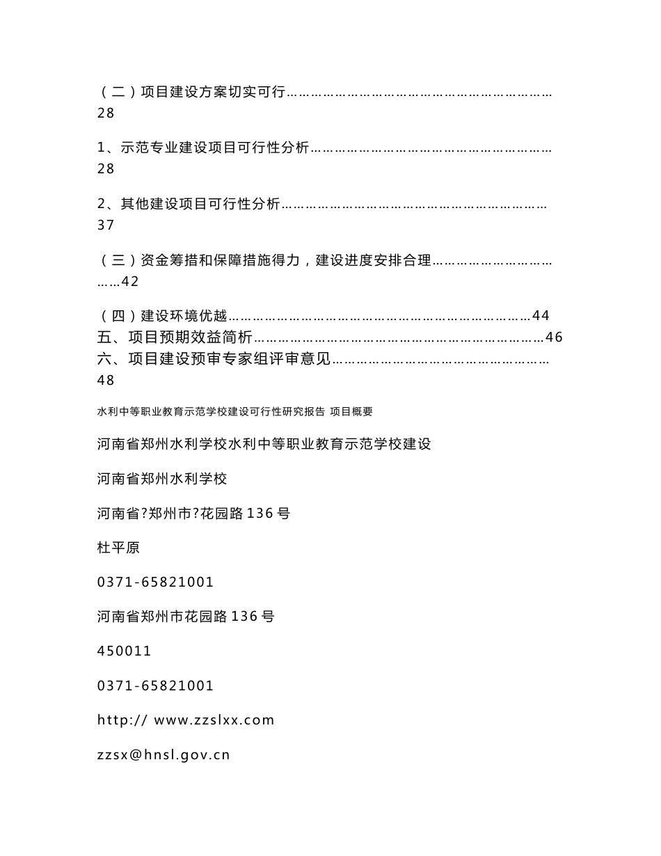 河南省郑州水利学校水利中职示范学校建设可行性研究报告_第2页