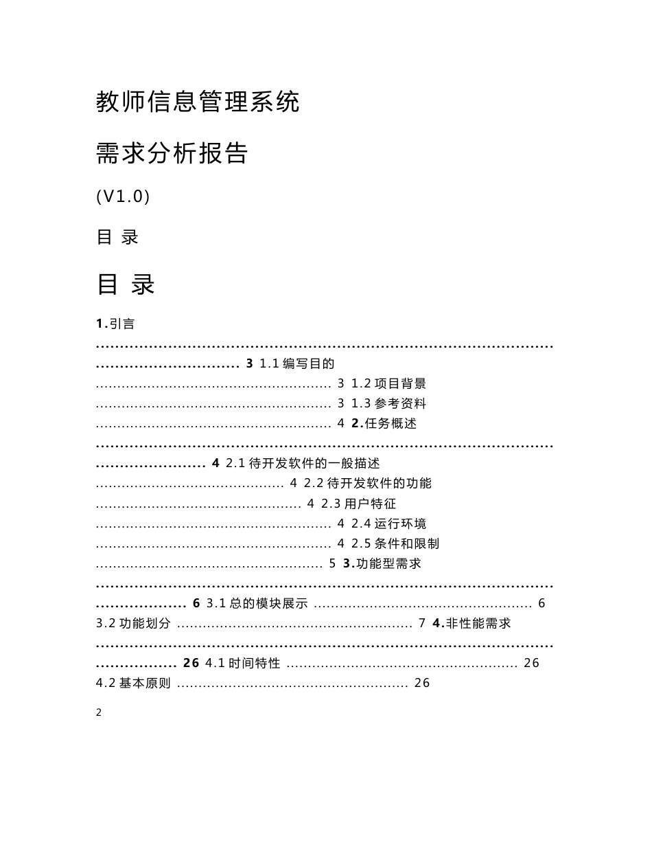 教师信息管理系统需求分析_第1页