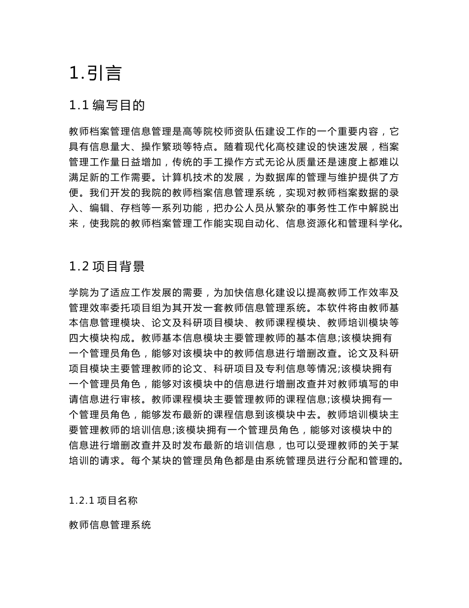 教师信息管理系统需求分析_第2页