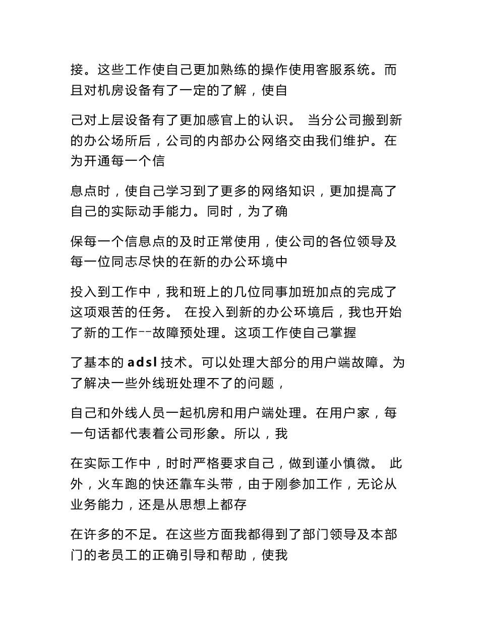 电信接入网设备维护工作总结_第2页