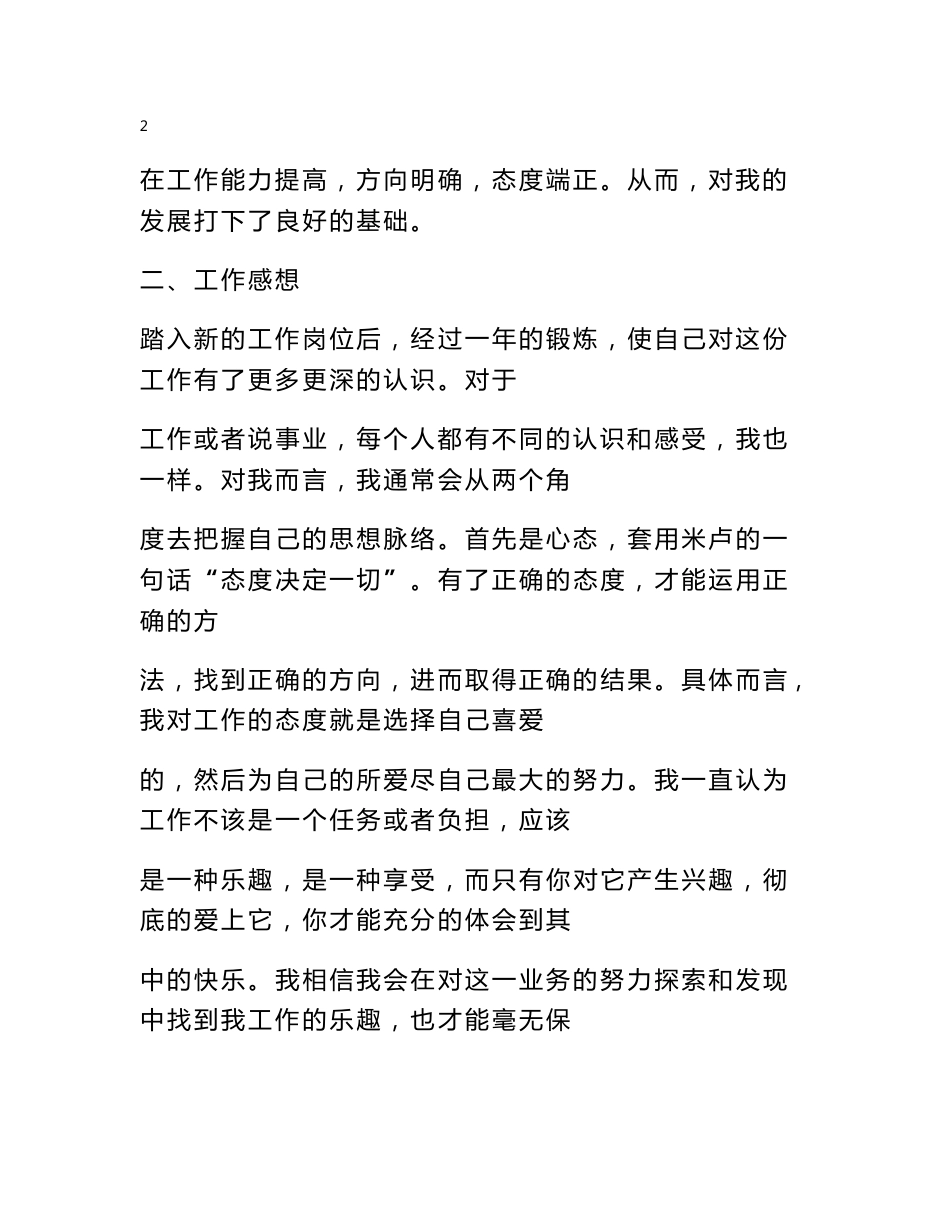 电信接入网设备维护工作总结_第3页
