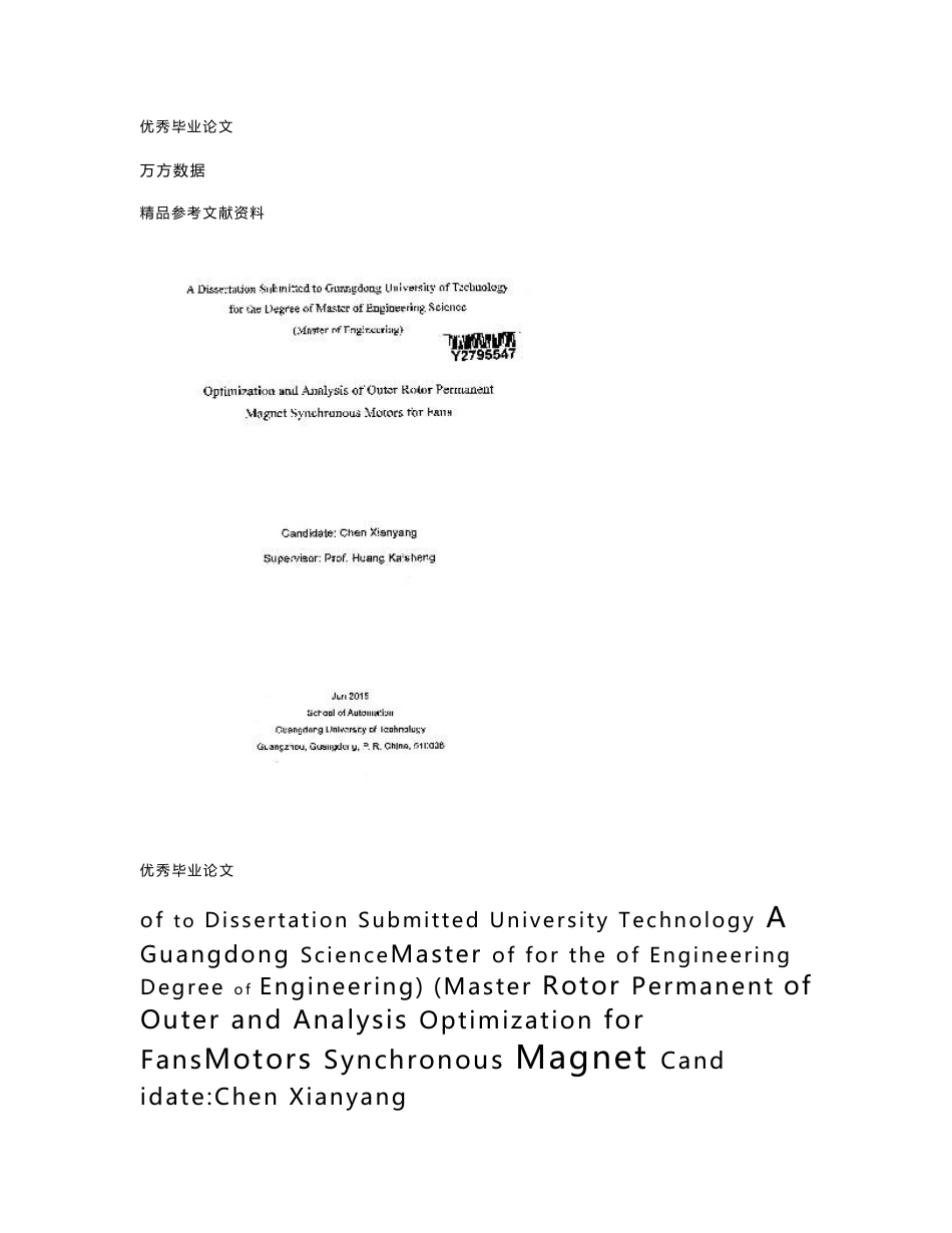 风机用外转子永磁同步电动机的优化与分析-电气工程专业论文_第2页