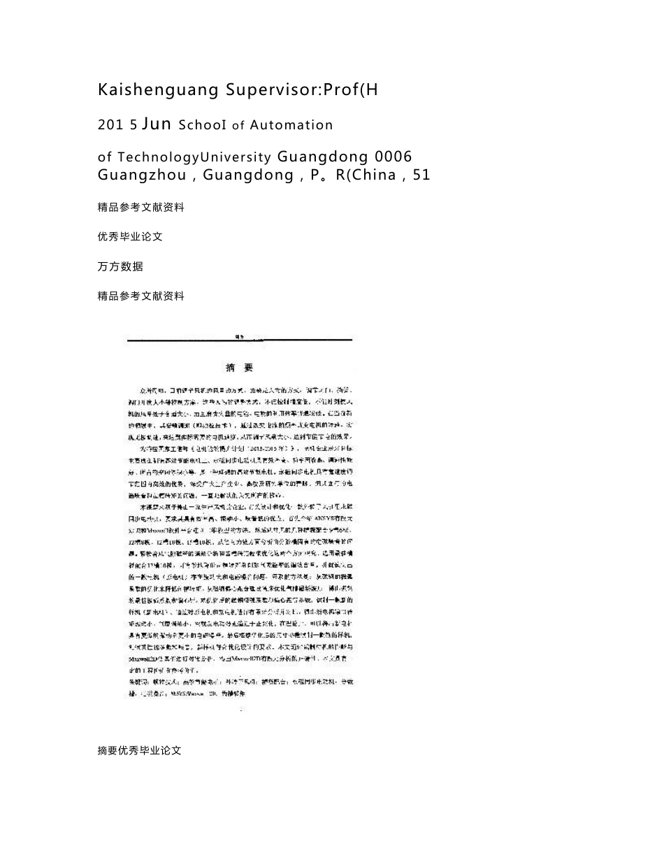 风机用外转子永磁同步电动机的优化与分析-电气工程专业论文_第3页