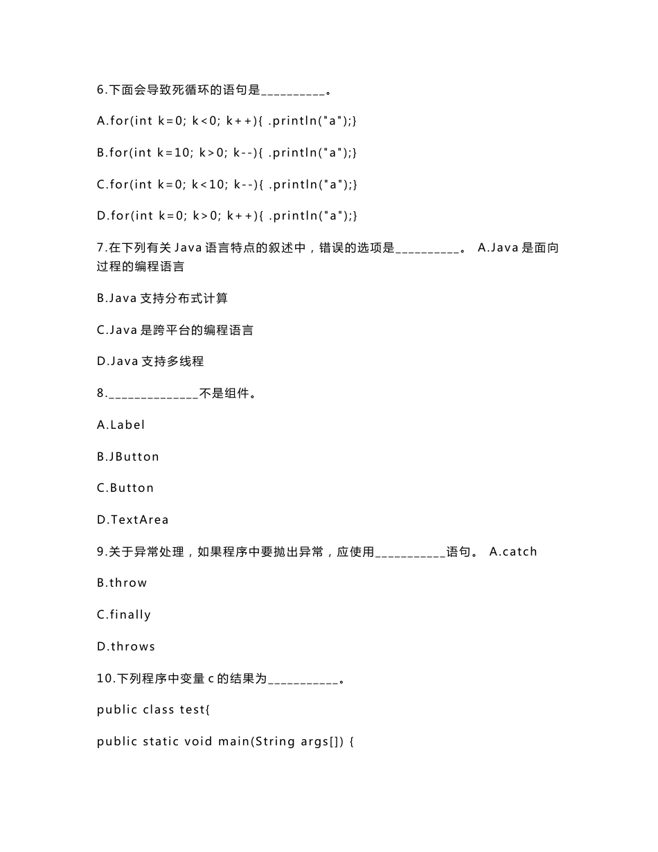 2020年上海市高等学校信息技术水平考试试卷二级java程序设计a场_第3页