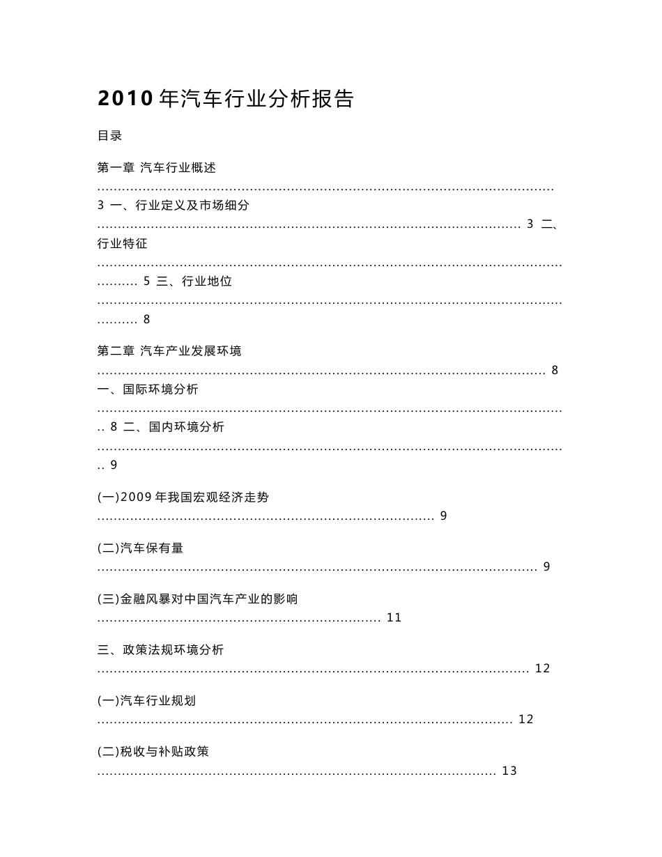 2010年汽车市场分析_第1页