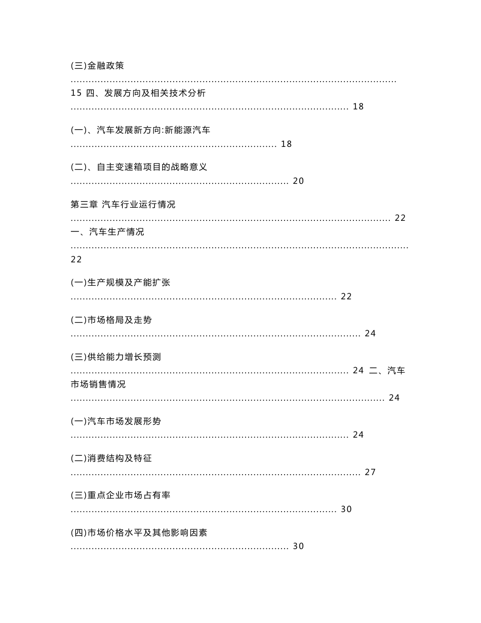 2010年汽车市场分析_第2页