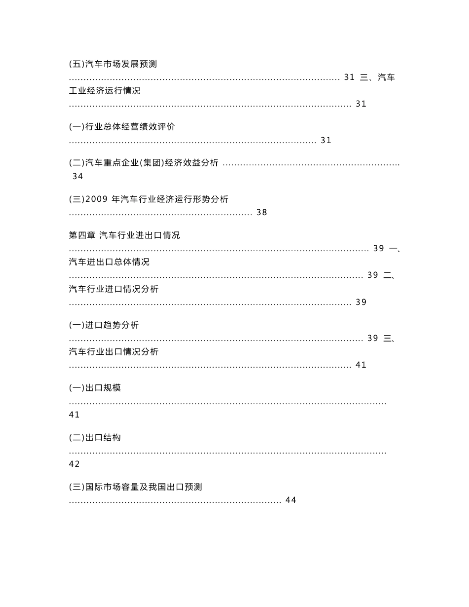 2010年汽车市场分析_第3页