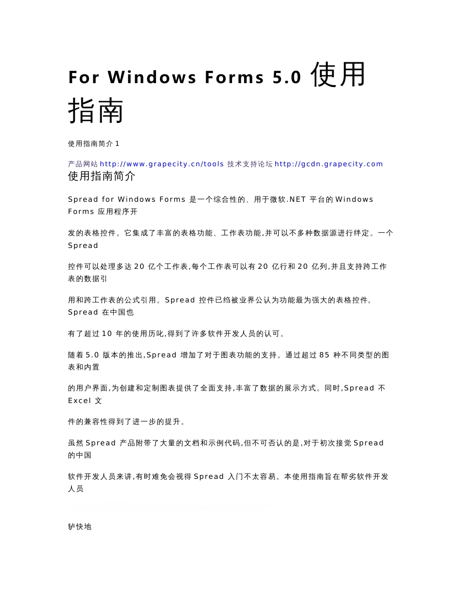 Farpoint Spread For Windows Forms 5.0 使用指南 中文_第1页