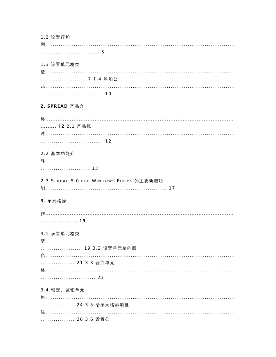 Farpoint Spread For Windows Forms 5.0 使用指南 中文_第3页