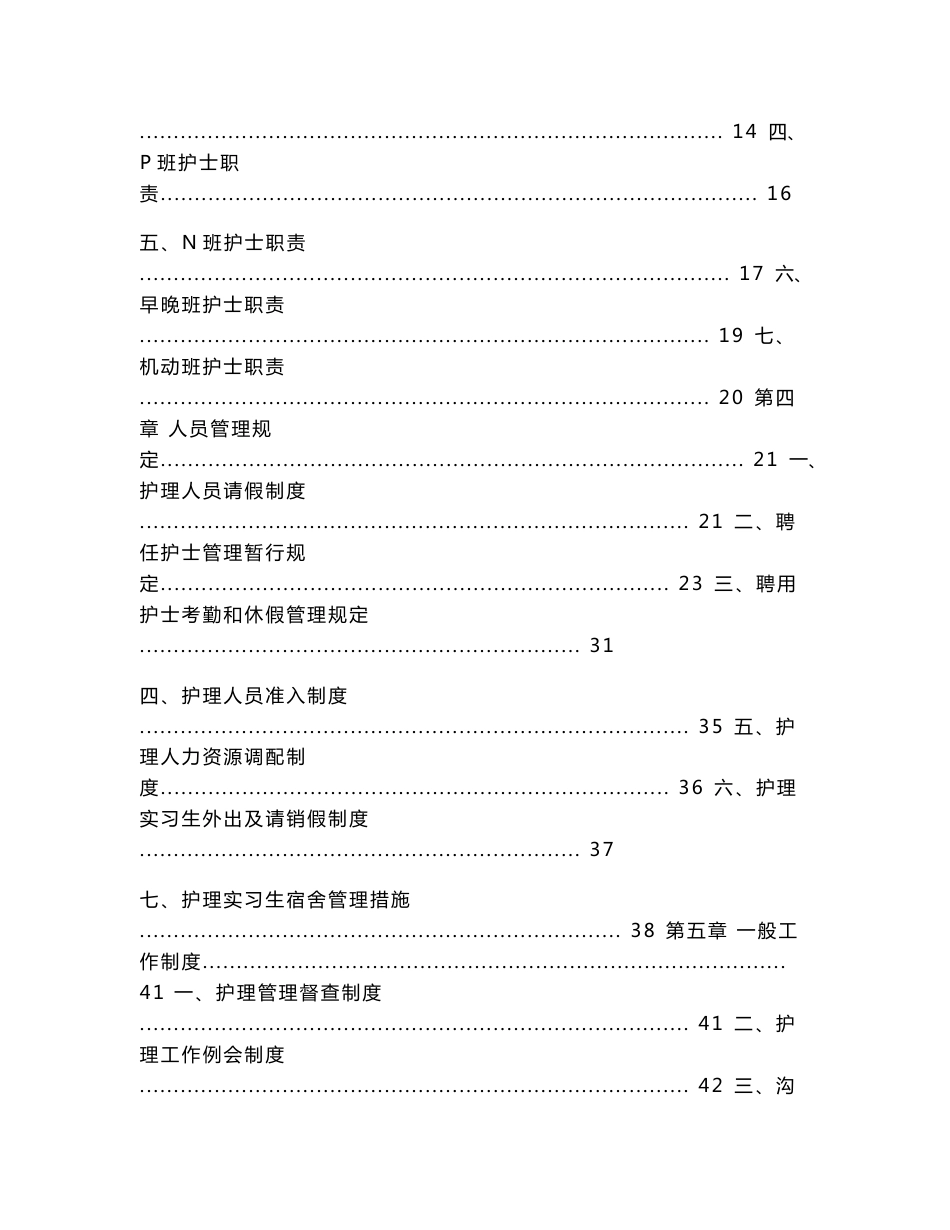 【护理工作规章制度】护理管理手册._第2页