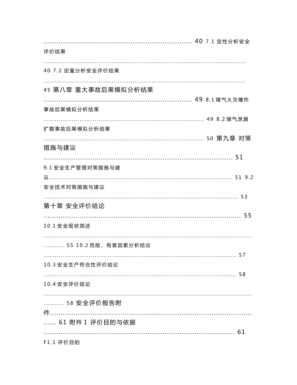 煤气站安全现状评价报告_第2页