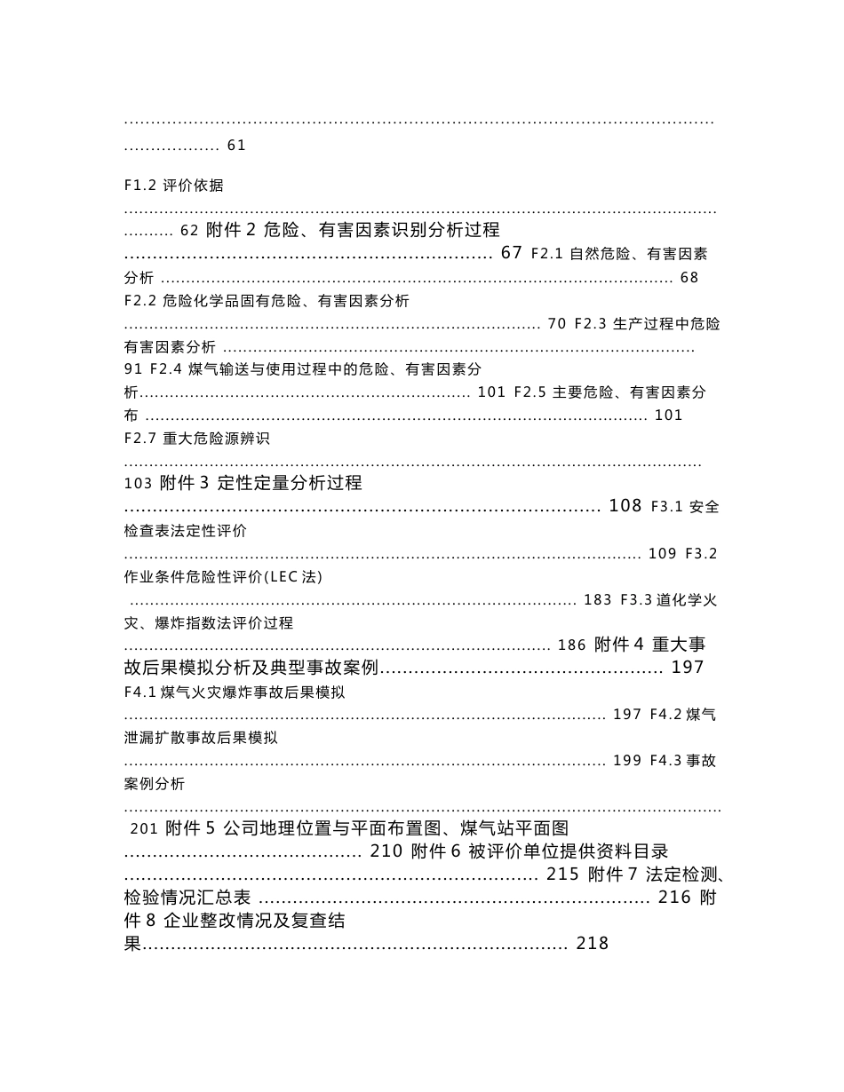 煤气站安全现状评价报告_第3页