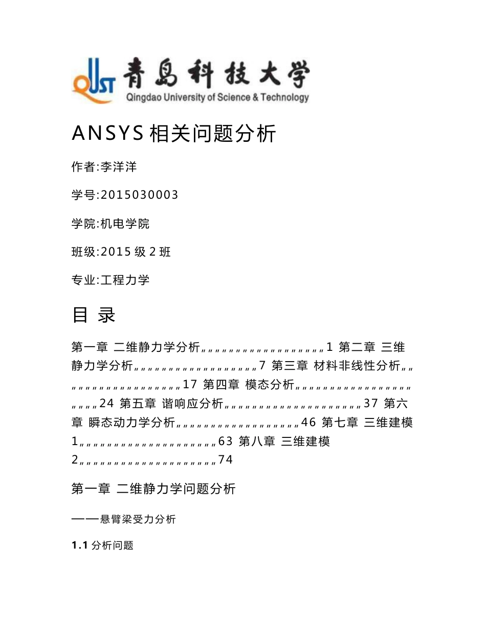 ANSYS经典案例分析_第1页