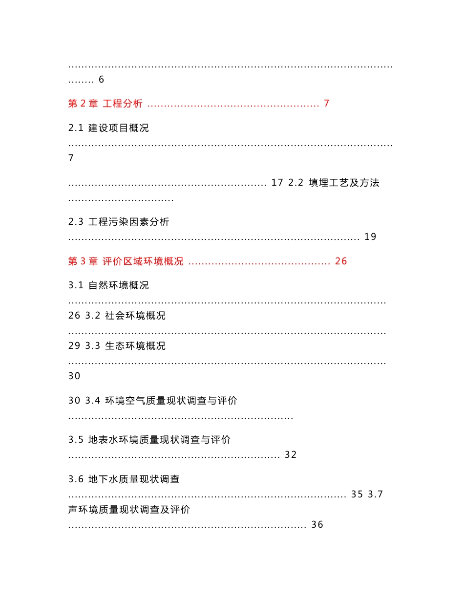 洞口县垃圾处理场环境影响评价报告书_第3页