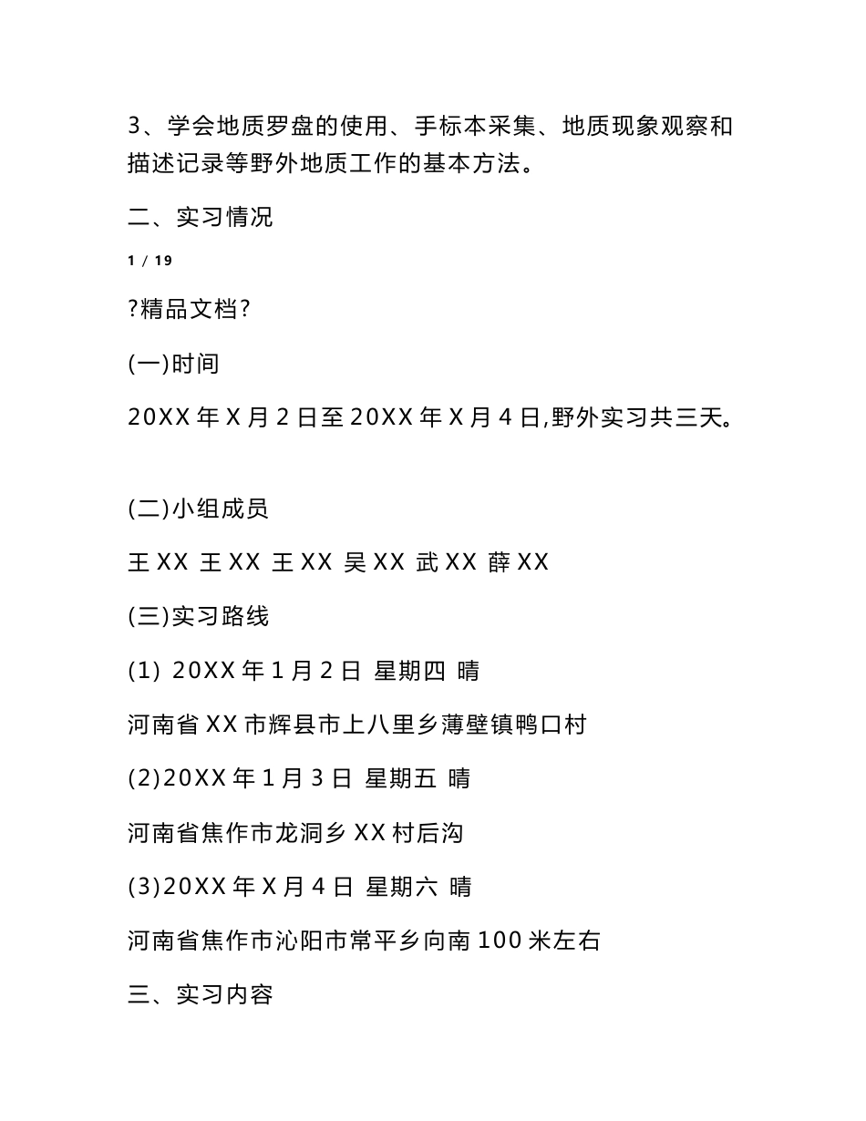 煤矿地质实习报告范文_第2页