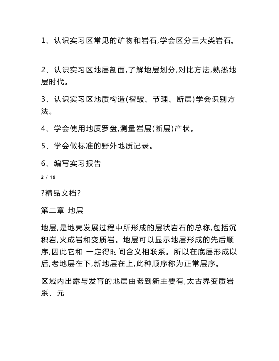 煤矿地质实习报告范文_第3页