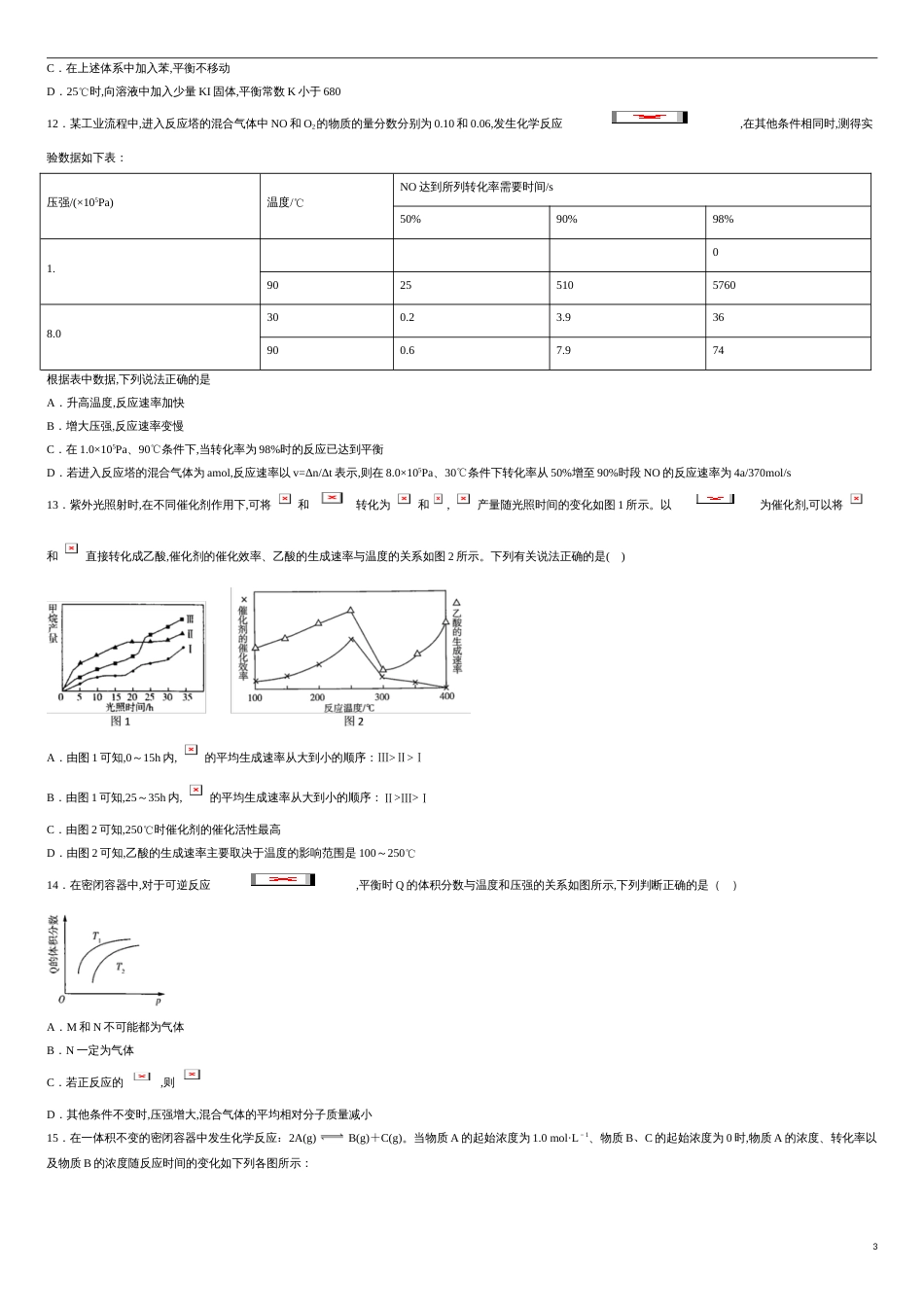 第二章 化学反应速率与化学平衡【过关测试提高卷】-2020-2021学年高二化学单元复习一遍过（人教版2019选择性必修一）（原卷版） 附答案_第3页