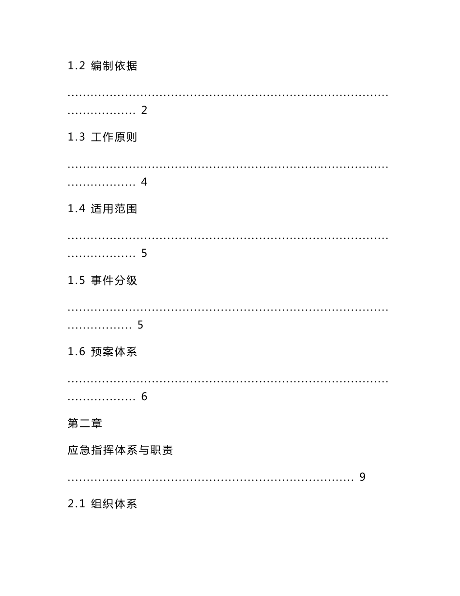 XX废铅蓄电池集中收集仓储(年回收废旧铅酸蓄电池8000吨)项目突发环境事件应急预案(含应急预案、环境风险报告、资源调查报告)_第2页