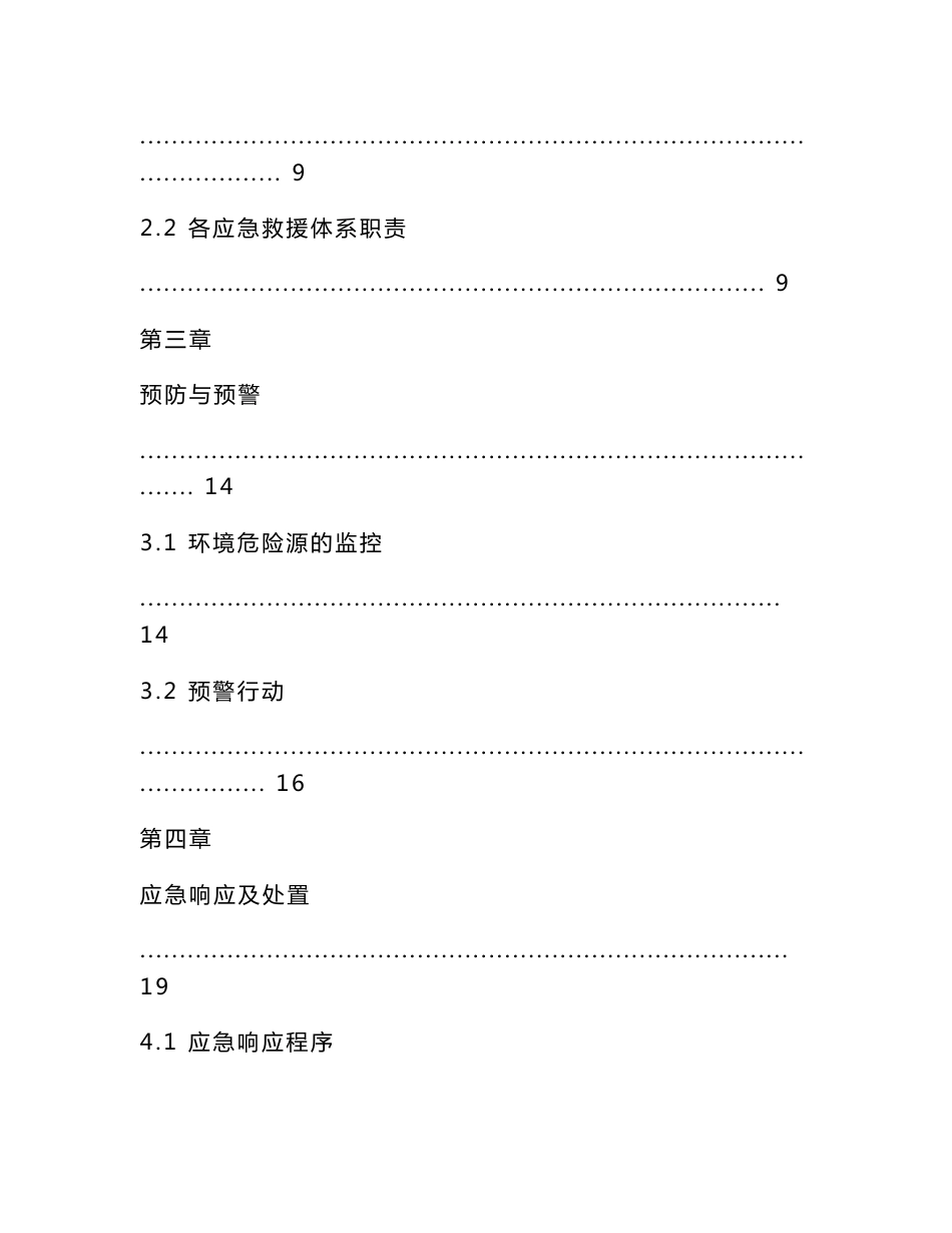 XX废铅蓄电池集中收集仓储(年回收废旧铅酸蓄电池8000吨)项目突发环境事件应急预案(含应急预案、环境风险报告、资源调查报告)_第3页